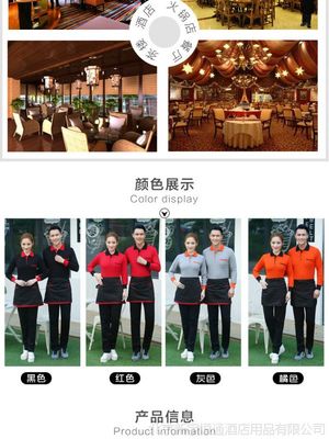 秋冬餐廳服務(wù)員工作服 多功能長袖翻領(lǐng)T恤的設(shè)計(jì)與應(yīng)用